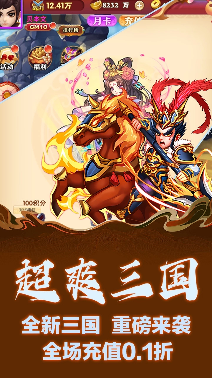 霸王传安卓版图2