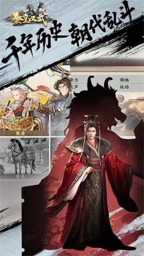 秦皇汉武正版图1