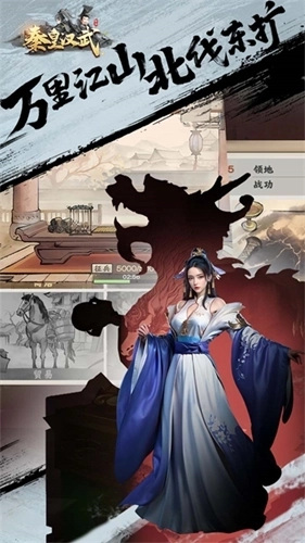 秦皇汉武正版图3