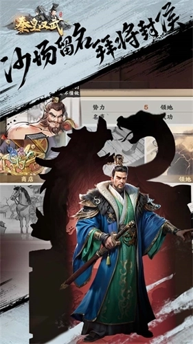 秦皇汉武正版图4