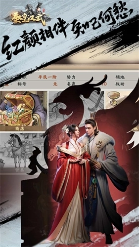 秦皇汉武正版图6