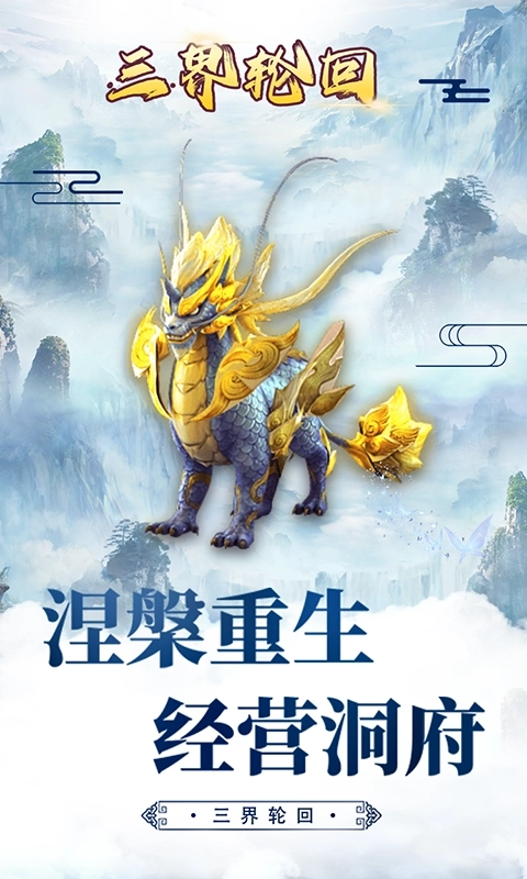 三界轮回千年图4