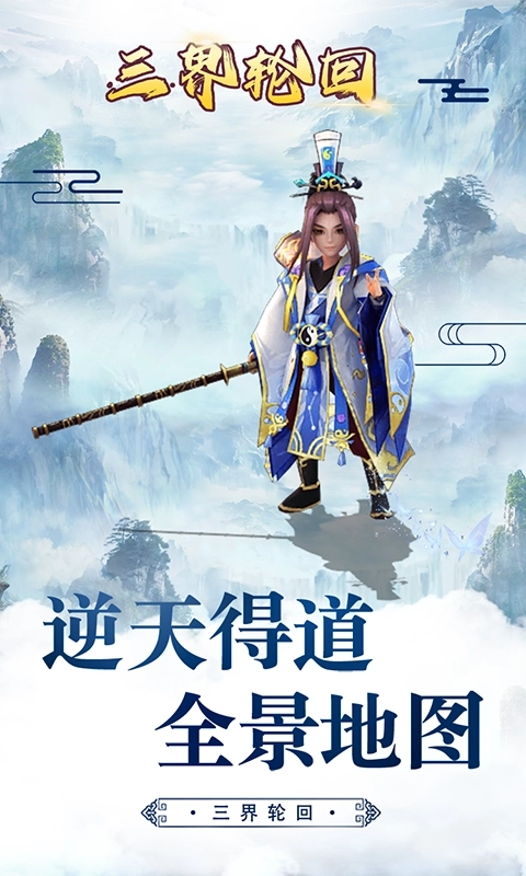 三界轮回千年图5