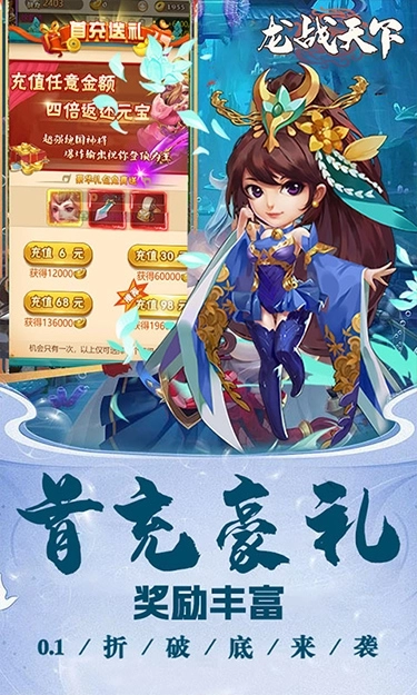 龙战天下最新版图2