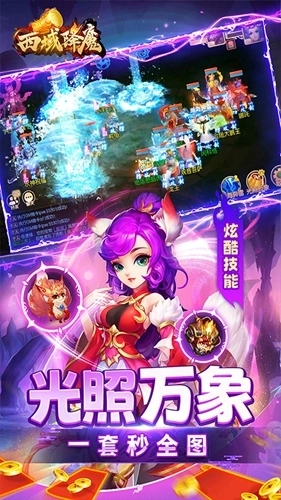西域降魔手机版图1