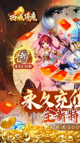 西域降魔手机版图4