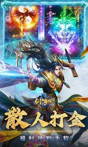 剑雨传说最新版图1