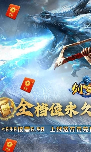 剑雨传说最新版图4