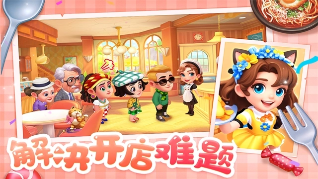梦幻美食屋游戏最新版图1