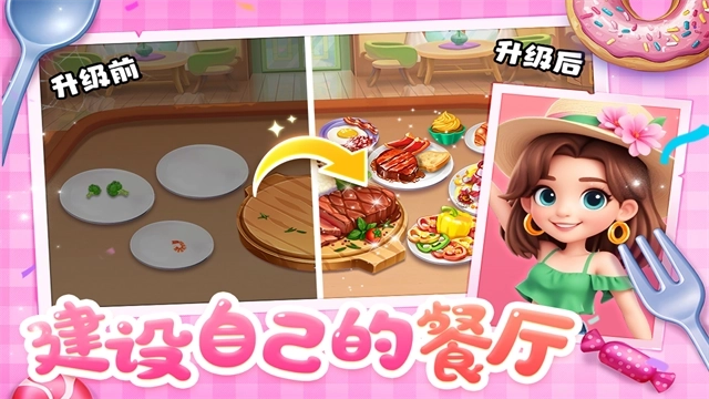 梦幻美食屋游戏最新版图4
