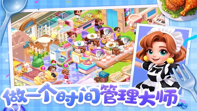梦幻美食屋游戏最新版图6