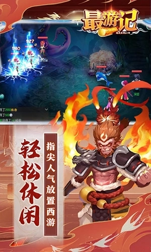 最游记图3