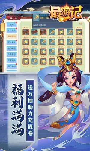 最游记图4