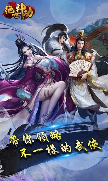 绝世神功最新手机版图1