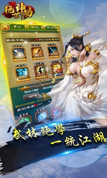 绝世神功最新手机版图3