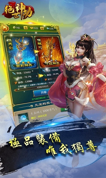 绝世神功最新手机版图4