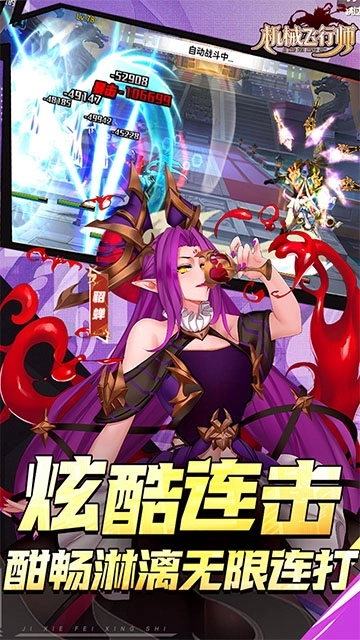 机械飞行师安装图3