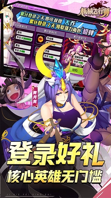 机械飞行师安装图5