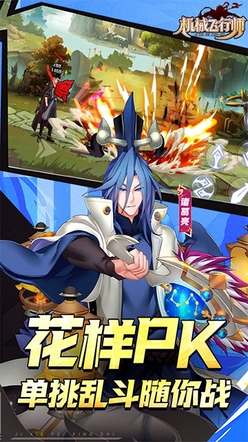 机械飞行师安装图6