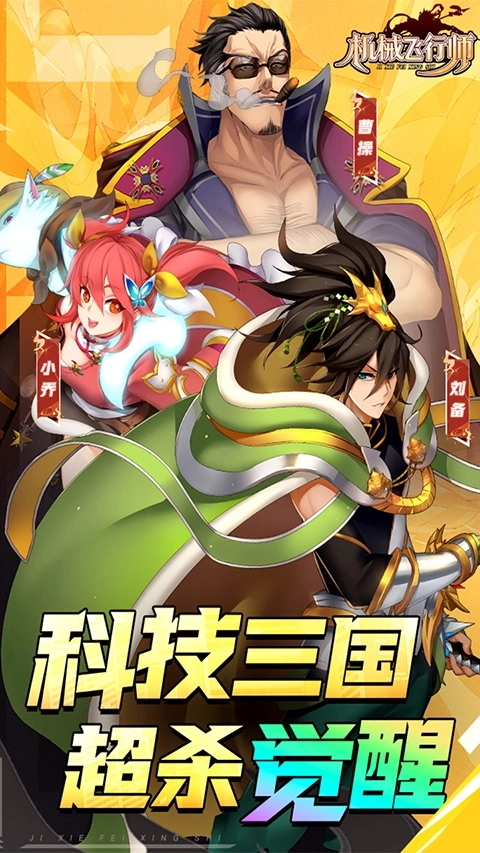 机械飞行师最新版图1
