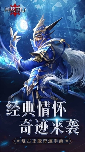 神兵奇迹游戏图1