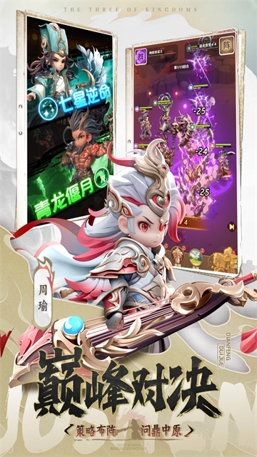 巨神军师安卓手机版图5