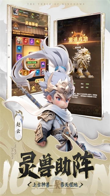巨神军师安卓手机版图6