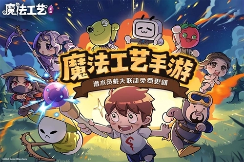 魔法工艺手机版图1