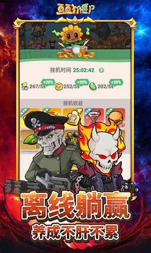 豆豆打僵尸手机正版图5