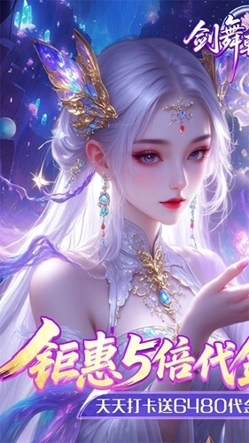 剑舞乾坤正版图3