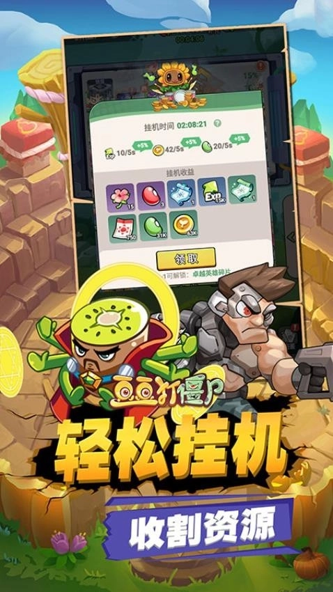 豆豆打僵尸安卓版图4