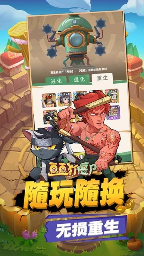 豆豆打僵尸安卓版图5
