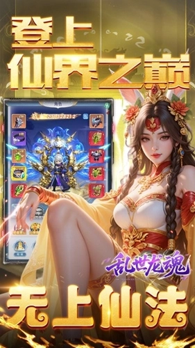 乱世龙魂正版图4