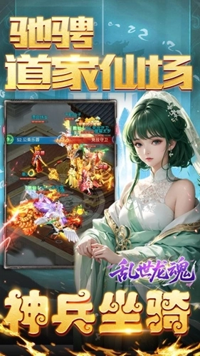 乱世龙魂正版图5