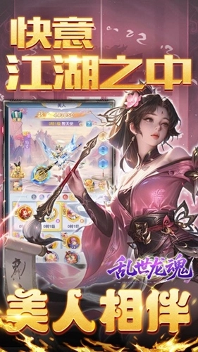 乱世龙魂正版图6