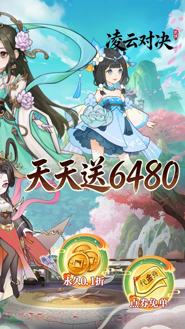凌云对决正版图3