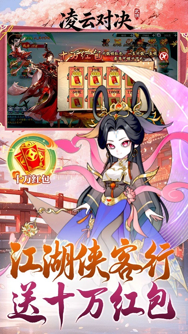 凌云对决正版图4
