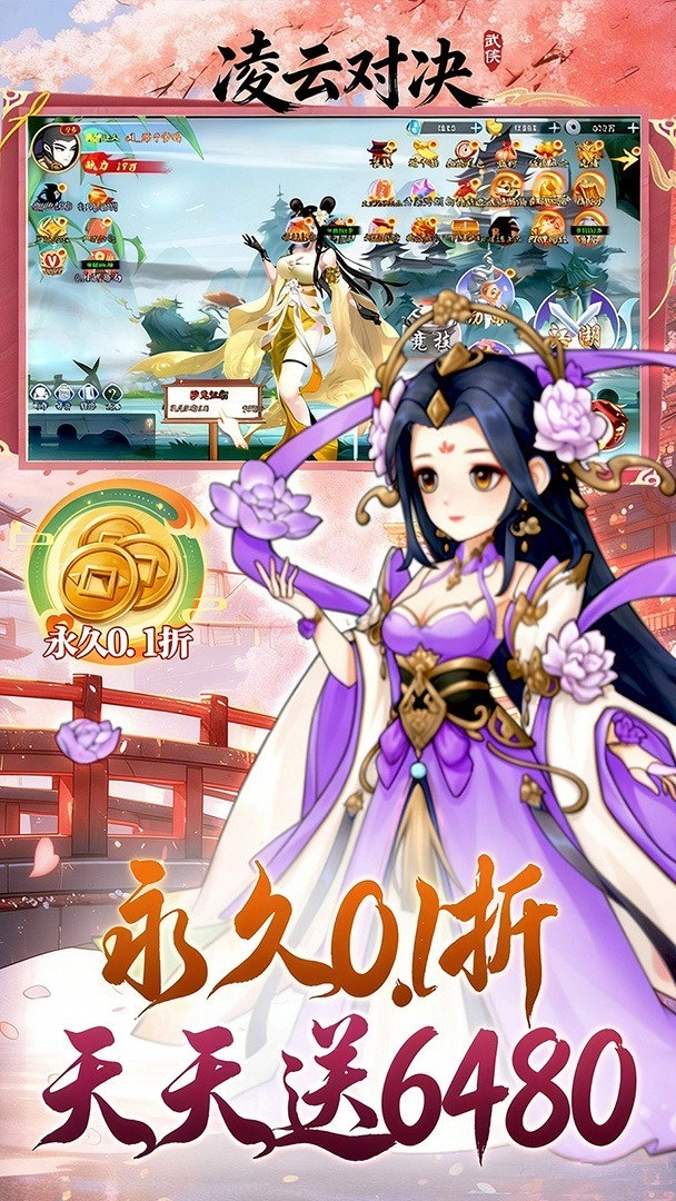 凌云对决正版图5