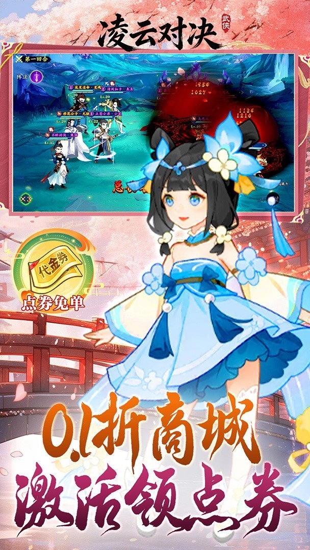 凌云对决正版图6