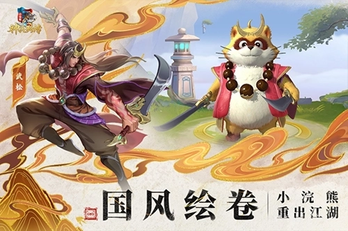 小浣熊神兵列传入口图3