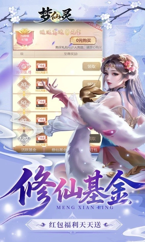 梦仙灵安卓版图4
