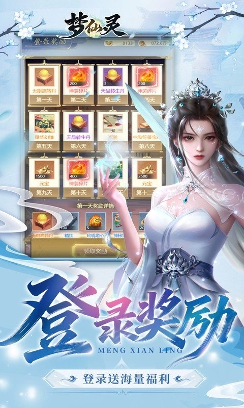 梦仙灵安卓版图5