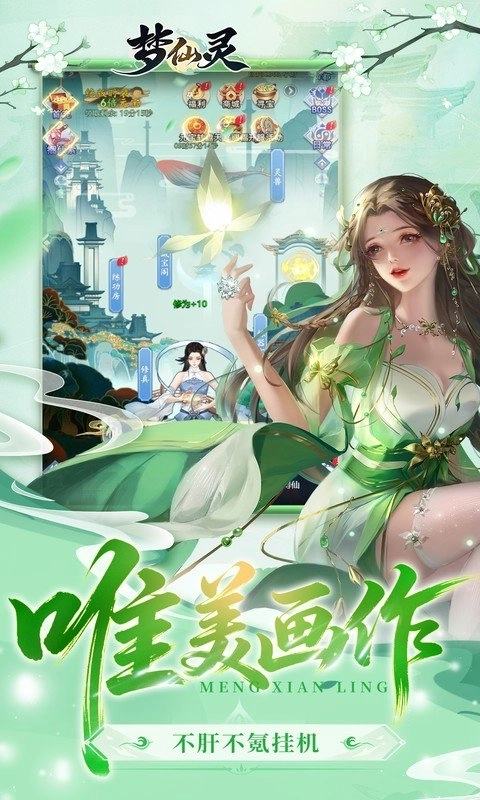 梦仙灵安卓版图6