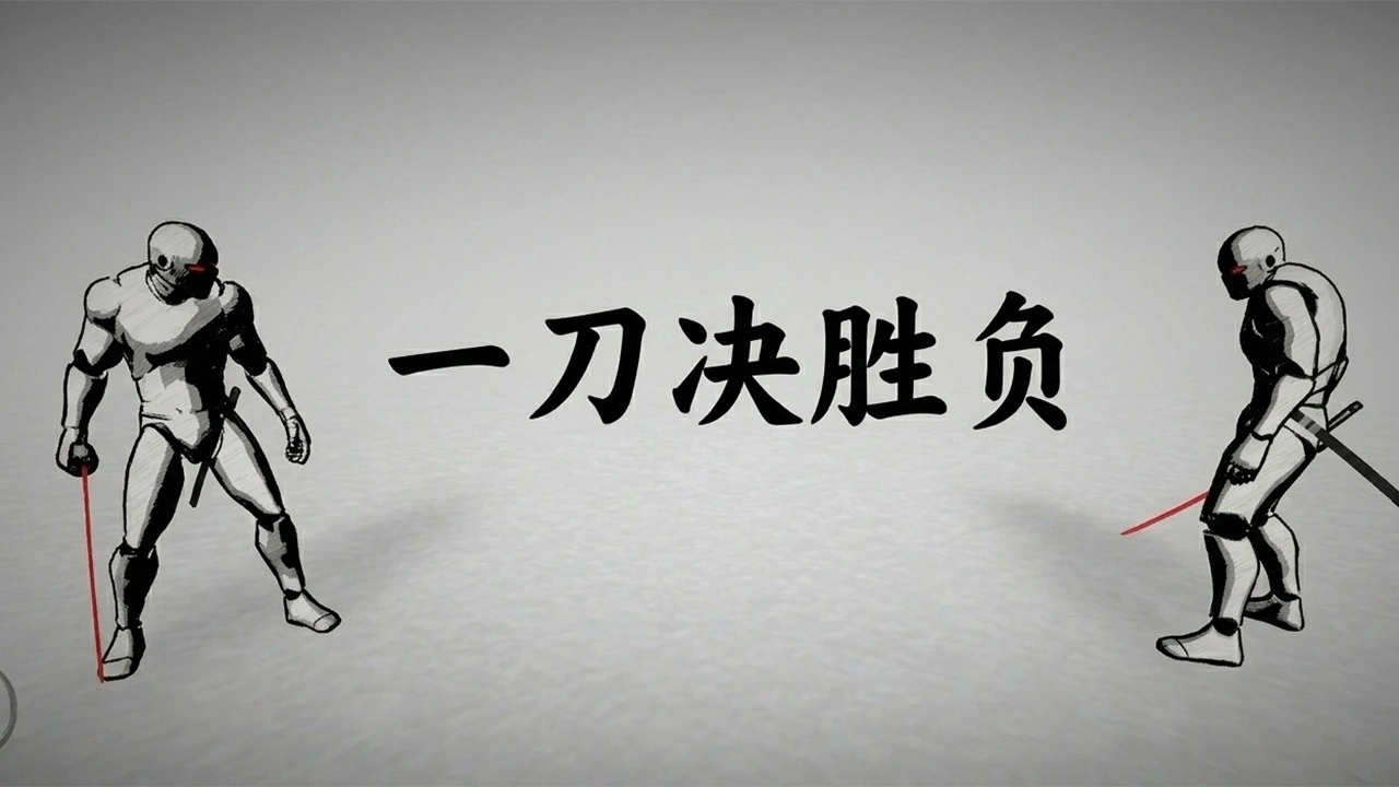 太刀对决游戏图4