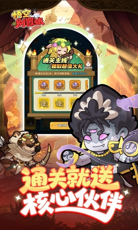 悟空别嚣张游戏手机版图6