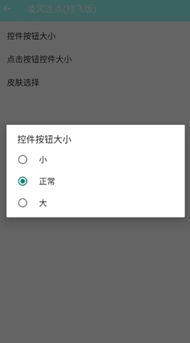 凌风连点抢飞版图1