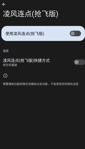 凌风连点抢飞版图2