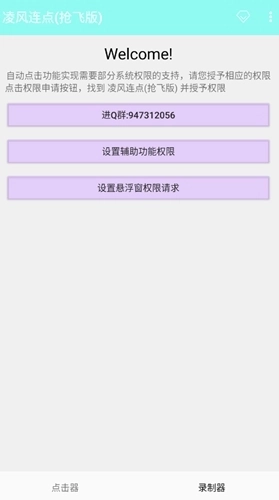 凌风连点抢飞版图4