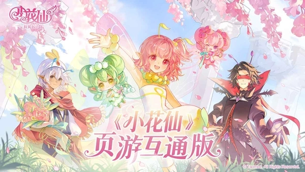 小花仙拉贝尔之约正版图2