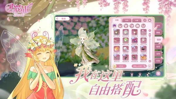 小花仙拉贝尔之约正版图3